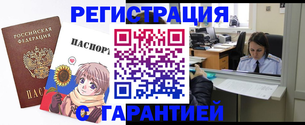 прописка для кредита в Чудово