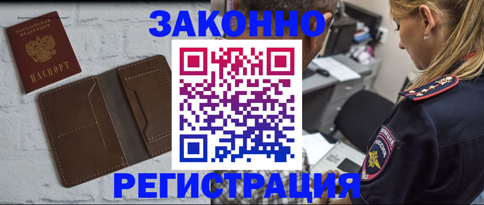 временная регистрация для школы в Чудово